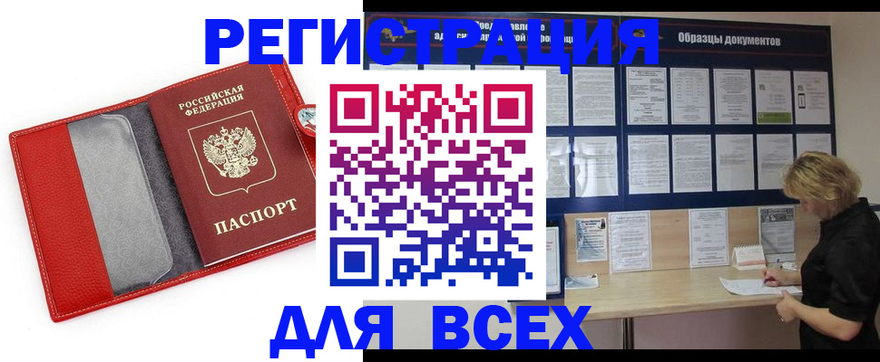 прописка от собственника в Новокузнецке