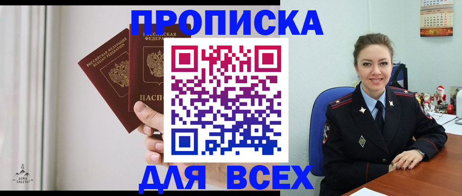 прописка от собственника в Новокузнецке