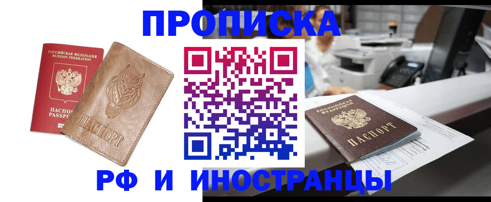 прописка регистрация в Новокузнецке