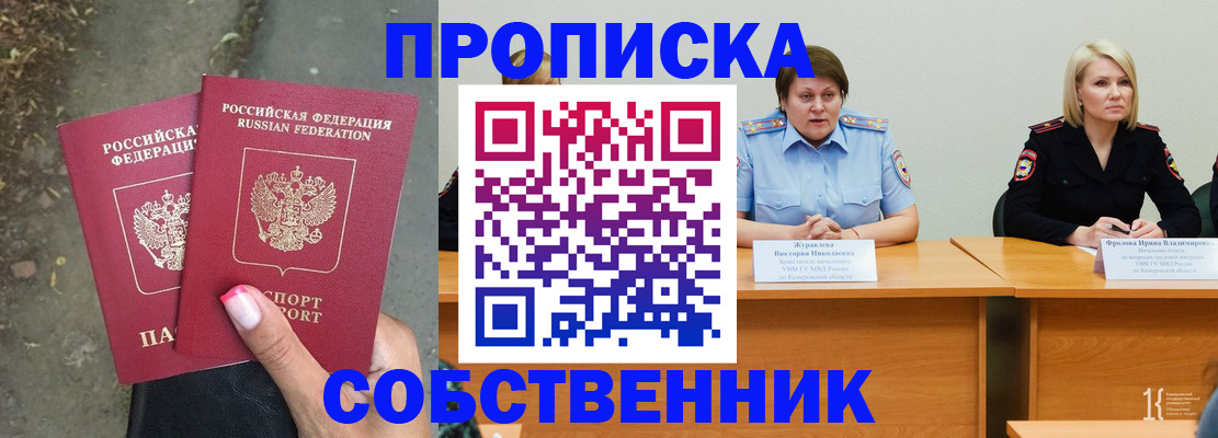 временная регистрация недорого в Новокузнецке